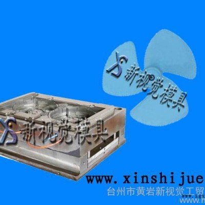 供应新视觉电风扇注塑模具报价图3