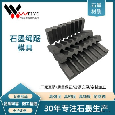 伟业石墨  金刚石绳踞石墨模具 金刚石抗氧化密度高石墨制品  铜材冶炼用石墨组合模具 来图定制 石墨绳踞模具图3