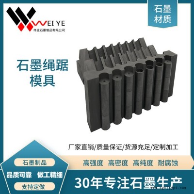 伟业石墨  金刚石绳踞石墨模具 金刚石抗氧化密度高石墨制品  铜材冶炼用石墨组合模具 来图定制 石墨绳踞模具图2