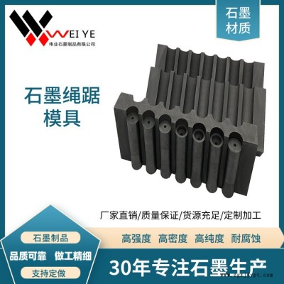 伟业石墨  金刚石绳踞石墨模具 金刚石抗氧化密度高石墨制品  铜材冶炼用石墨组合模具 来图定制 石墨绳踞模具图1