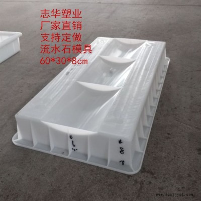志华模具**60*30*8流水石模具路平石 盖板塑料模具排水沟平石模具图3