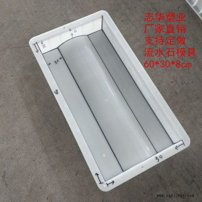 志华模具**60*30*8流水石模具路平石 盖板塑料模具排水沟平石模具图2