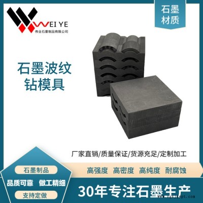 伟业石墨  高纯石墨模具  加工定制石墨配件  耐高温耐腐蚀抗氧化石墨制品图4