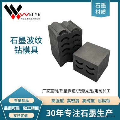 伟业石墨  高纯石墨模具  加工定制石墨配件  耐高温耐腐蚀抗氧化石墨制品图5