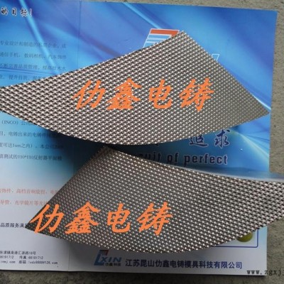 电铸手机套模具反射器模板/反射器/车灯反射器模芯/双色模具制造图6