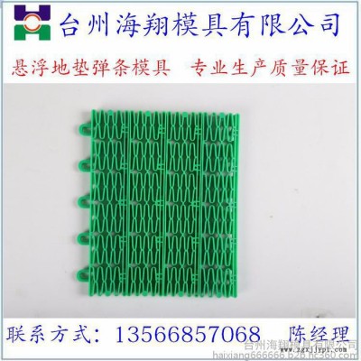 海翔 悬浮地垫 注塑模具 塑料模具图7