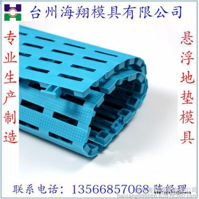 海翔 悬浮地垫 注塑模具 塑料模具图3