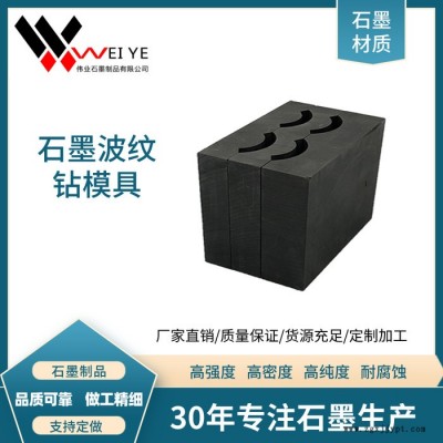 伟业石墨  定制加工高纯导电石墨制品  实验室用带槽石墨模具图2