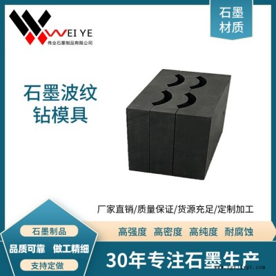 伟业石墨  定制加工高纯导电石墨制品  实验室用带槽石墨模具图4