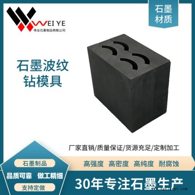 伟业石墨  定制加工高纯导电石墨制品  实验室用带槽石墨模具图1