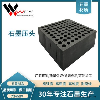 伟业石墨  高纯石墨压头  绳踞石墨压头组合模具  来图定制石墨碳素制品图3