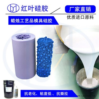红叶HY-615工艺品蜡烛模具硅胶 延展伸长率高的翻模硅胶图4