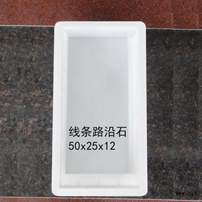 通程模具 50x30x12 线条路沿石  路沿石模具 路沿石模具厂家 欢迎咨询图4