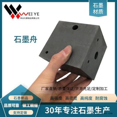 伟业石墨  高纯高密石墨舟   耐高温抗氧化碳素石墨模具  货源充足图3