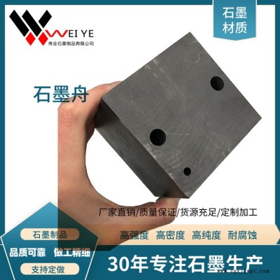 伟业石墨  高纯高密石墨舟   耐高温抗氧化碳素石墨模具  货源充足图4