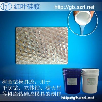 供应仿宝石水晶树脂钻高透明模具硅胶图2