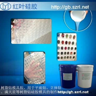 供应仿宝石水晶树脂钻高透明模具硅胶图3