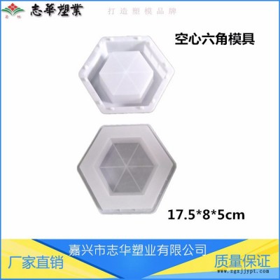 嘉兴志华塑业**  高速公路空心六角模具 实心六角模具 六角护坡模具 河道水利护坡塑模 规格多样 来图定做图1