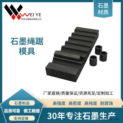 伟业石墨 供应多种规格石墨制品  高机械强度石墨模具  耐高温耐磨损图1