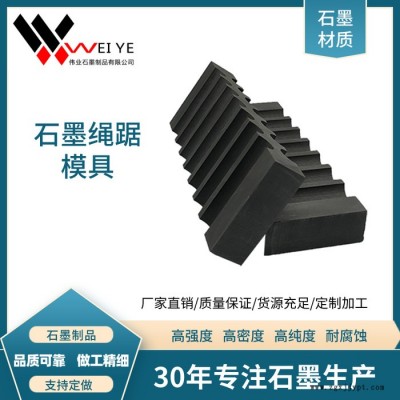 伟业石墨 供应多种规格石墨制品  高机械强度石墨模具  耐高温耐磨损图2