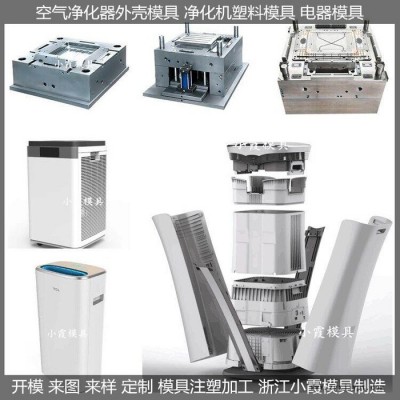 大型模具生产厂家新款空气净化机模具 制造厂图6