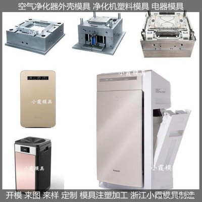 大型模具生产厂家新款空气净化机模具 制造厂图4