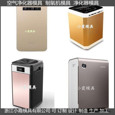 大型模具生产厂家新款空气净化机模具 制造厂图2