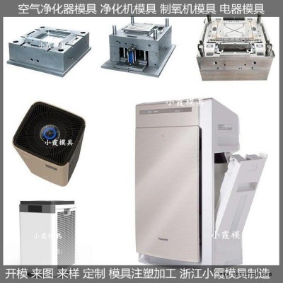 大型模具生产厂家新款空气净化机模具 制造厂图8