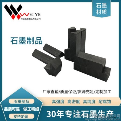 伟业石墨批发价销售高纯度石墨异型模具  耐高温耐腐蚀  来样定制图5