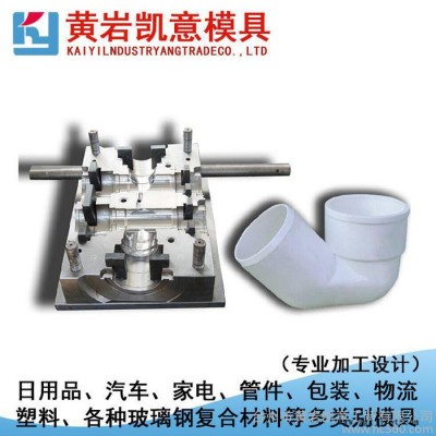 供应凯意塑模ky-206黄岩管件注塑模具加工管件模具厂图2