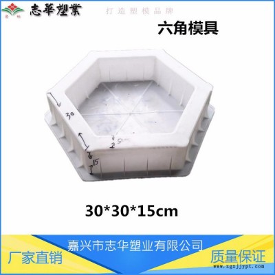 嘉兴志华塑业** 空心六角模具实心六角模具 六角护坡模具 水利护坡模具 水泥预制品塑模 塑料模具 可来图定制 厂家直图2