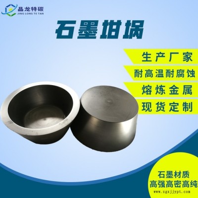 **高纯石墨熔金熔银坩埚熔炼 高纯石墨管 石墨模具生产图1