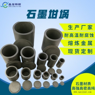 **高纯石墨熔金熔银坩埚熔炼 高纯石墨管 石墨模具生产图5