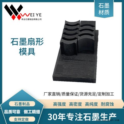 伟业石墨            高纯耐高温石墨制品   半导体行业烧结石墨模具  导电抗氧化碳素模具图4