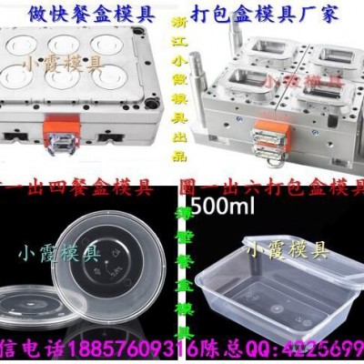 浙江台州注塑模具 800ml薄壁保鲜盒模具加工图8