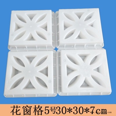 志华塑业彩砖模具厂供应 30*30*7水泥砖花窗模具花墙砖模具彩砖塑料模具图4