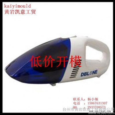 供应设计制造车载吸尘器模具 吸尘器外壳注塑模具 吸尘器塑料件模具图1