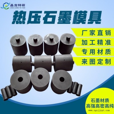 热压石墨模具 专业生产厂家  抗压强度高  烧结模具专用材质  70到135兆帕图4