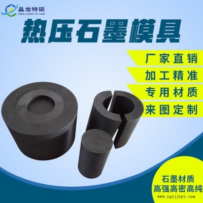 热压石墨模具 专业生产厂家  抗压强度高  烧结模具专用材质  70到135兆帕图2
