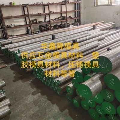 供应FS136高质量耐腐蚀塑料模具钢、钢质纯净、价格适宜、质量可靠、服务周到。图3