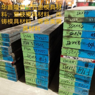 供应FS136高质量耐腐蚀塑料模具钢、钢质纯净、价格适宜、质量可靠、服务周到。图7