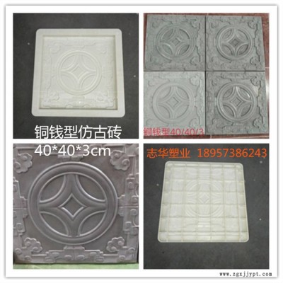 仿古建筑模具铜钱型仿古砖雕模具40*40*4 地砖模具墙砖塑料模具图3