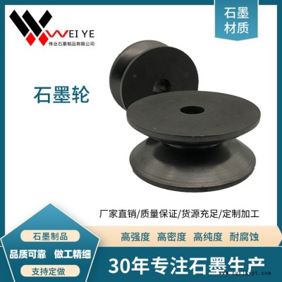 伟业石墨  耐高温耐磨损石墨滚轮  高纯石墨轮  大小尺寸来图定制  石墨碳素模具图5