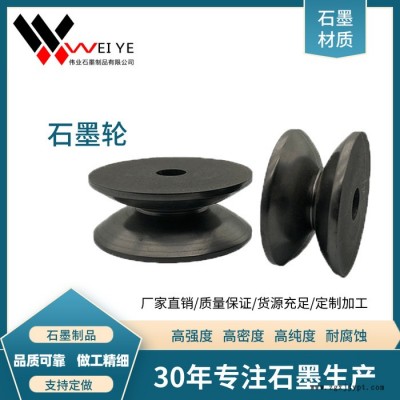 伟业石墨  耐高温耐磨损石墨滚轮  高纯石墨轮  大小尺寸来图定制  石墨碳素模具图3