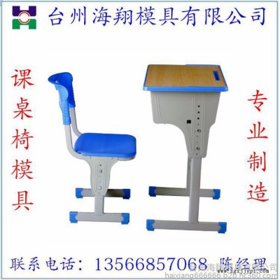 专业校具模具 供应学生课桌椅模具 钢塑课桌椅模具 定做加工图7