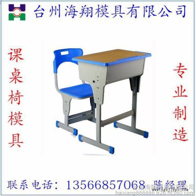 专业校具模具 供应学生课桌椅模具 钢塑课桌椅模具 定做加工图6
