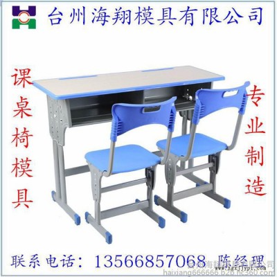 专业校具模具 供应学生课桌椅模具 钢塑课桌椅模具 定做加工