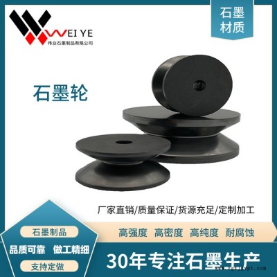 伟业石墨  高纯耐高温石墨模具  玻璃行业用高密度石墨轮 碳素模具  来图加工图3