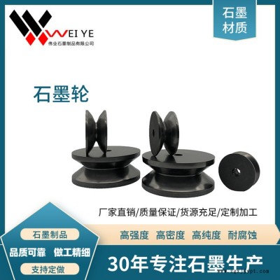 伟业石墨  高纯耐高温石墨模具  玻璃行业用高密度石墨轮 碳素模具  来图加工图4