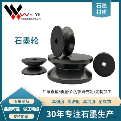 伟业石墨  高纯耐高温石墨模具  玻璃行业用高密度石墨轮 碳素模具  来图加工图5